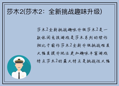 莎木2(莎木2：全新挑战趣味升级)